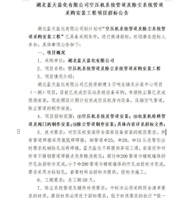 公司公告